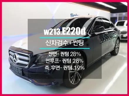 벤츠 E220d 썬팅 솔라가드 프리미엄 퀀텀 농도 까지 완벽 신차검수 티아모개러지 추천