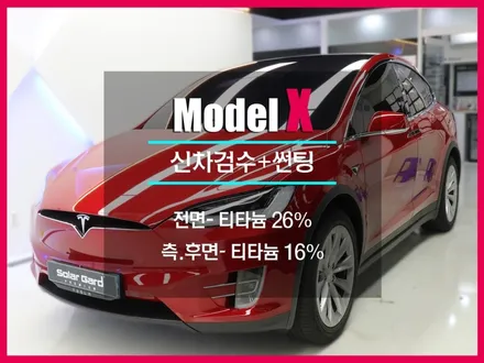 유아인의 차? 테슬라 모델x 썬팅 어울리는 솔라가드 프리미엄 티타늄