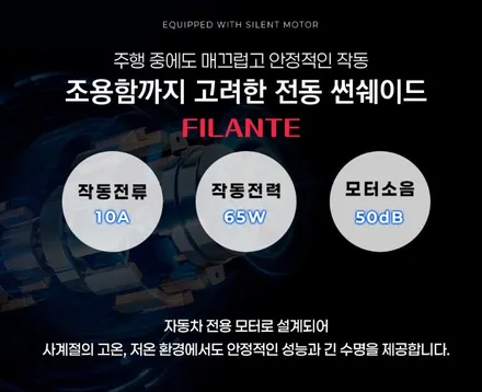 인천 르노 필랑트 전동 선쉐이드 햇볕을 가려주는 최고의 아이템 장착 후기