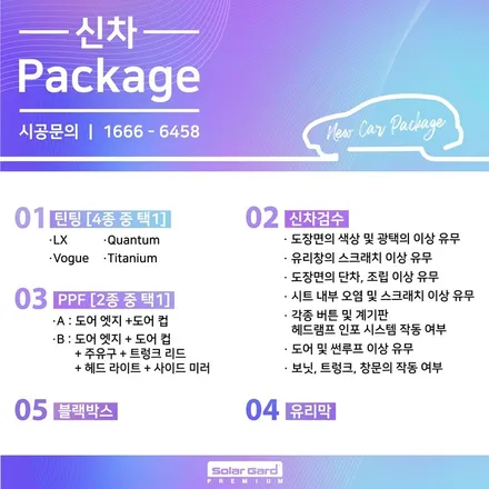GV80 신차검수 패키지 시공 솔라가드프리미엄 퀀텀 신월점 에서 한 번에 해결