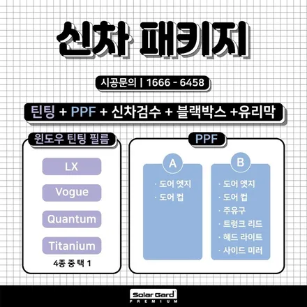 2020그랜저 썬팅 솔라가드프리미엄 퀀텀 신차검수 신차패키지 신월점 에서 완료