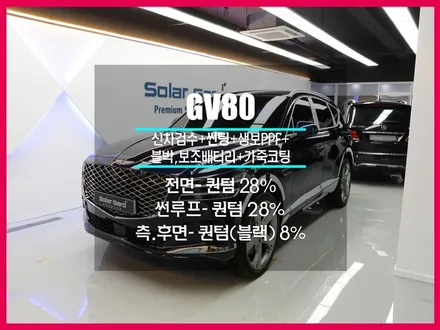 GV80 신차검수 패키지 시공 솔라가드프리미엄 퀀텀 신월점 에서 한 번에 해결