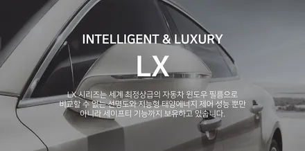 X3M 컴패티션 썬팅 더엘엑스 LX 열차단 최상(솔라가드 프리미엄)