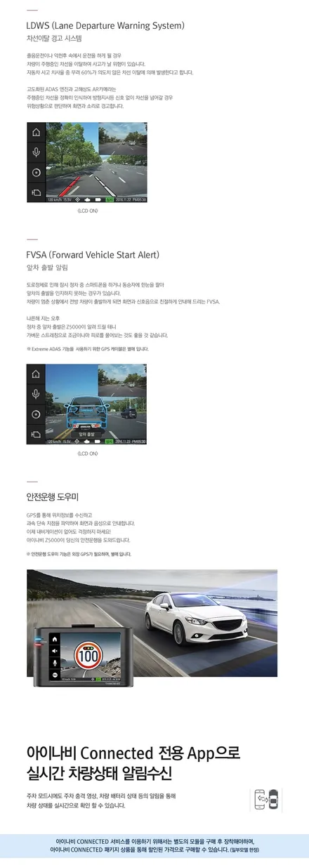 자동차 블랙박스 아이나비Z5000 으로 안전하게 녹화하세요.
