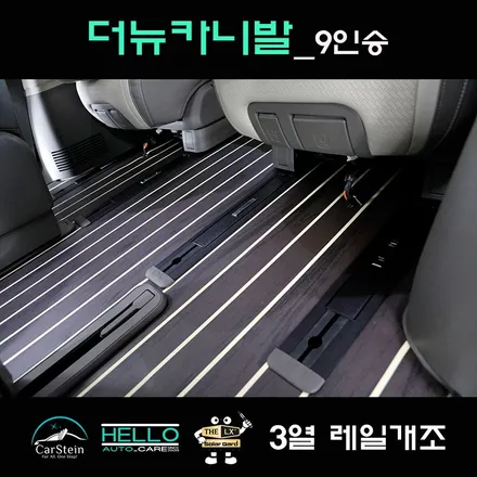 인천 더뉴카니발 3열 레일 탈부착 개조