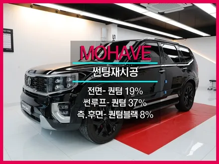 모하비 썬팅 시인성,열차단,프라이버시 보호까지 솔라가드프리미엄 퀀텀 블랙