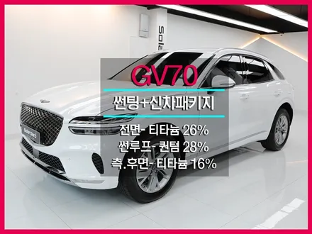 인천 제네시스 GV70 썬팅,신차패키지 솔라가드프리미엄 더엘엑스 부평직영점