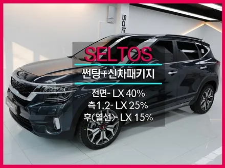 셀토스 썬팅 솔라가드프리미엄 LX 작업