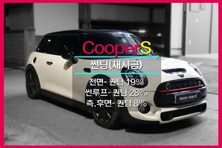 미니쿠퍼 반사썬팅 \