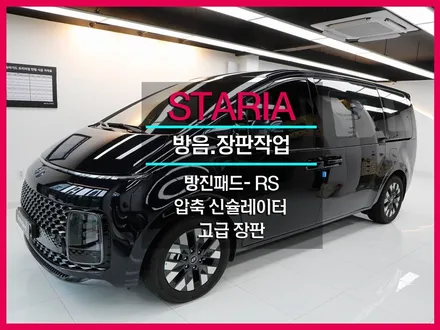 스타리아 엠보싱장판 방음 작업