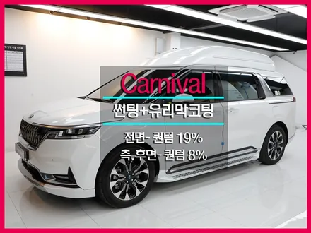 카니발 신형 썬팅 멋지게 시공 완료!
