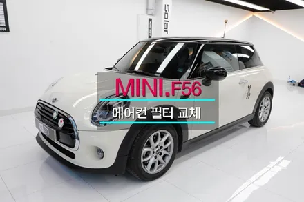 미니쿠퍼 3세대 에어컨 필터 교체 IN 카폐인