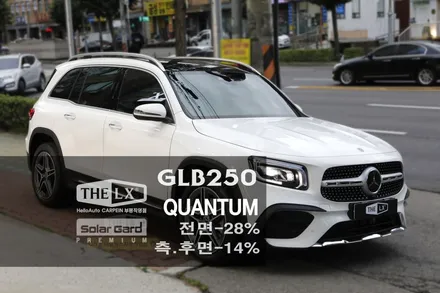벤츠 GLB250 썬팅 더엘엑스 퀀텀(솔라가드 프리미엄)