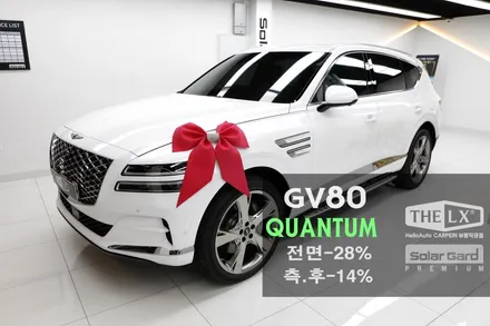제네시스 GV80 썬팅 추천 더엘엑스 퀀텀 시공 후기에요.