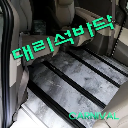 9인승 카니발 대리석바닥 튜닝 4세대 카니발 차박 완성