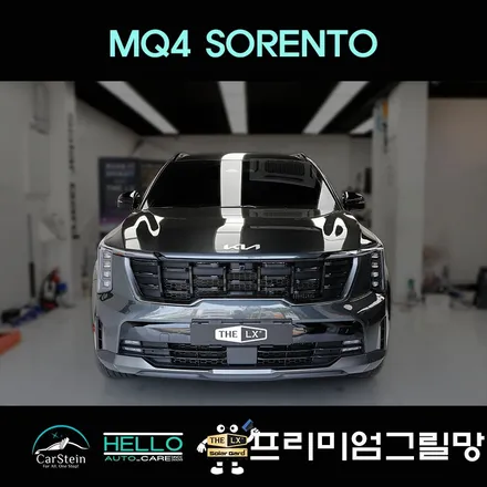 일산 쏘렌토 MQ4 프리미엄 라디에이터 그릴망 설치