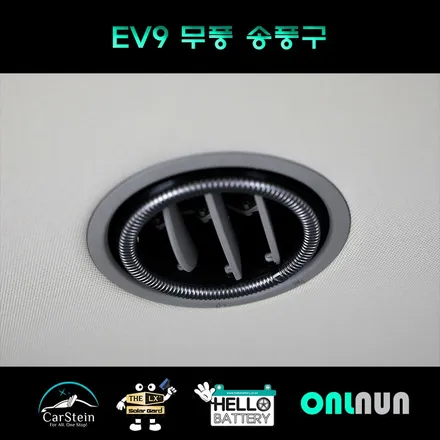 마포 공덕동 아파트 EV9 무풍 송풍구 카니발에 출장 장착하기(ONLNUN)