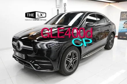 GLE400d 쿠페 썬팅 더엘엑스 퀀텀 부천 벤츠 전시장 출고 차량