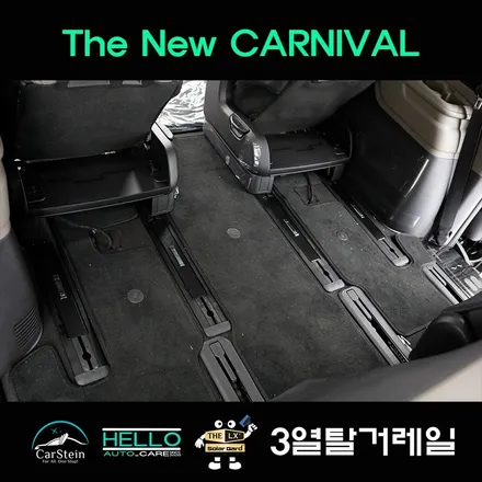 광명 카니발 차박 필수품 3열 시트 탈거레일 설치