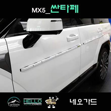 가디언 네오가드 싼타페 문콕방지 해결사 장착 완료!