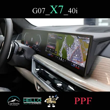 실내 PPF BMW G07 X7 생활보호PPF 시공으로 스크래치 방지
