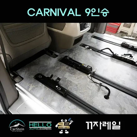 카니발 9인승 11자 레일과 3열 탈거까지 차박 개조 완료