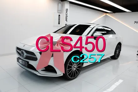 솔라가드 퀀텀 CLS450 선팅 작업