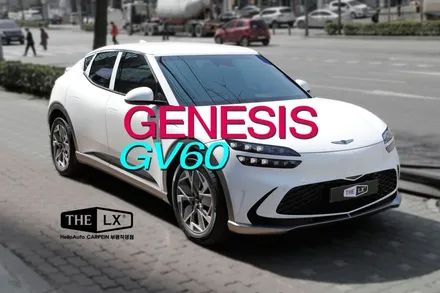 제네시스 GV60 썬팅 추천! (안일하게 선택 하면 손해!)