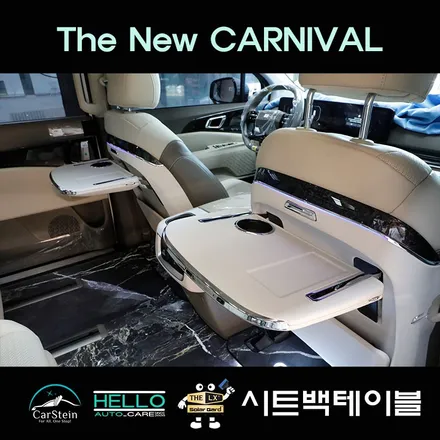 부천 신형 카니발 시트백 테이블 설치 완료!