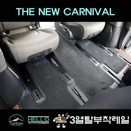 카니발 3열 탈거 레일 작업 구조변경까지 완벽하게 했어요.