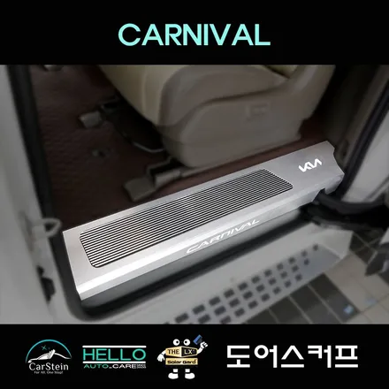 구로 카니발 도어스커프 장착(실버 컬러 기아 로고)