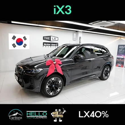 용산 썬팅 BMW iX3 솔라가드 LX 딱이야!