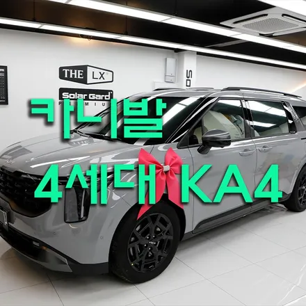 2024 카니발 그래비티 9인승 세라믹실버 출고해요