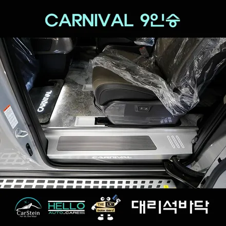 올댓 카니발 대리석 바닥 그레이 색상 시공 캠핑 차박 피크닉 준비 완료(더뉴카니발 9인승)