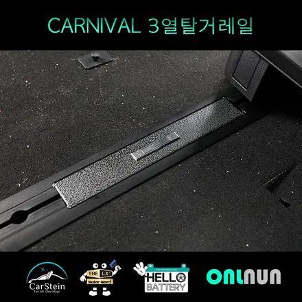 카니발 3열 탈부착 레일 캠핑 차박 필수 레일 작업
