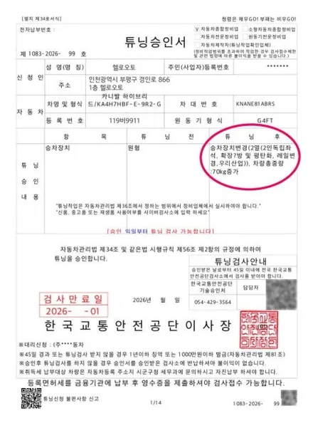 7인승 카니발 차박레일 작업 구조변경까지 하고 합법적으로 마음 편안하게 캠핑을 즐기세요.