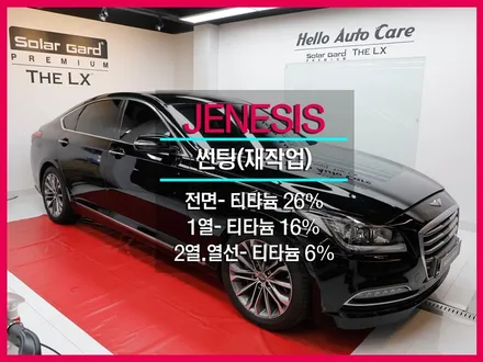 제네시스 G80 썬팅 솔라가드 프리미엄 티타늄 인천썬팅 잘하는 헬로오토