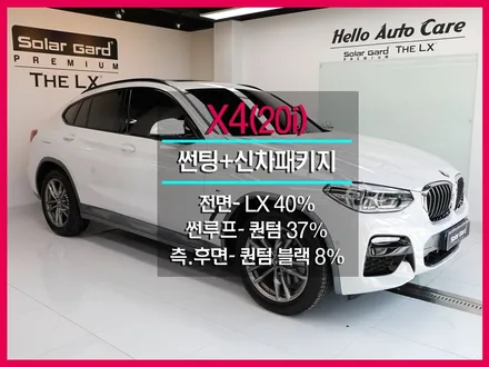 X4 썬팅 솔라가드 프리미엄 더엘엑스 LX 퀀텀블랙 너 참 괜찮다~
