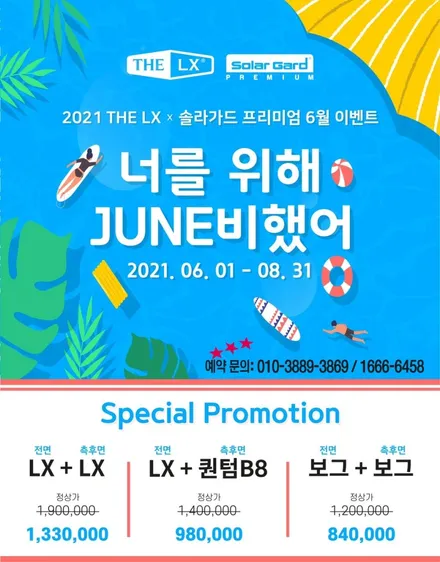 BMW x3 30e 썬팅 솔라가드 퀀텀 시공 완료!