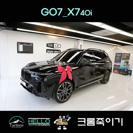 BMW 크롬죽이기 랩핑 X7 40i 크롬딜리트 작업하고 더 멋있어지기