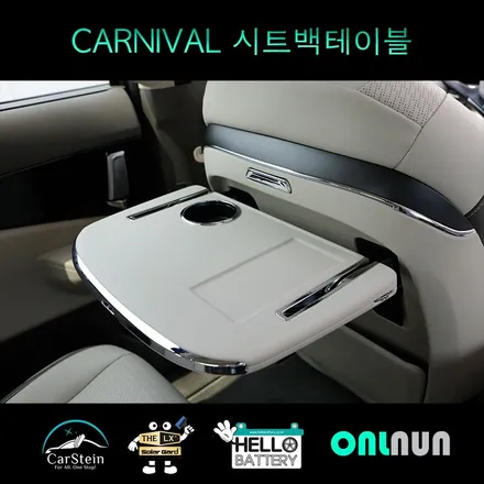 카니발 시트백 테이블 동호회 공구 내 돈 내산 강남 출장 장착 후기 너무~ 편리한데요?