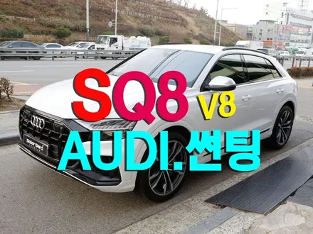아우디 SQ8 썬팅 고민? 솔라가드 프리미엄 퀀텀 하세요.