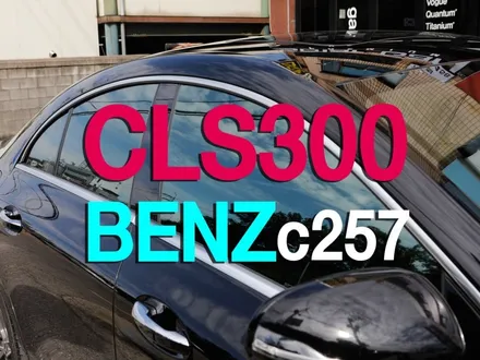벤츠 CLS300d 시인성 좋은 솔라가드 프리미엄 퀀텀 !이유를 알려드림!