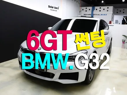 BMW 6GT 솔라가드 프리미엄 썬팅은 THE LX 부평 에서 하자!