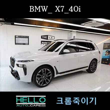 BMW 크롬죽이기 완벽하게 (블랙팩 작업)