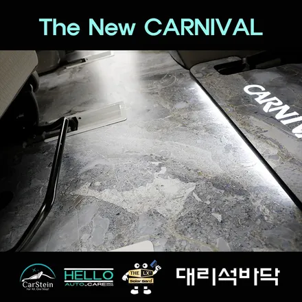 더 뉴 카니발 9인승 대리석바닥 그레이 컬러 시공 잘하는 곳 추천드림