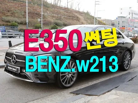 벤츠 E클래스 페이스리프트 E350 AMG line 솔라가드 프리미엄 퀀텀 시공했어요.