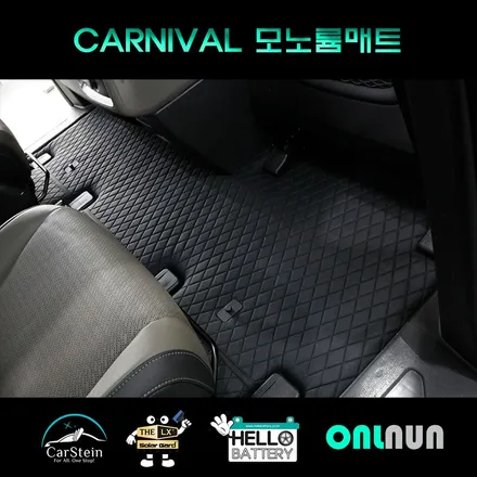 카니발 바닥 모노륨 매트 모빌하임 P3 럭셔리 블랙 시공하고 쾌적하고 깔끔한 실내 환경 유지하기