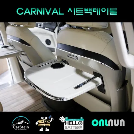 영등포 문래동 카니발 시트백 테이블 무선 고속 충전 컵홀더 고급스러운 LED까지 순정 같아요.