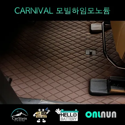 카니발 모빌하임 모노륨 매트 시공 바닥 전체 방음 작업까지 함께 했어요.